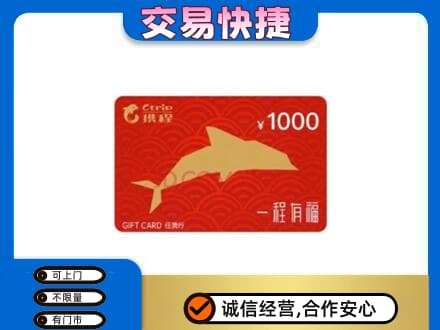 随州购物卡回收携程任我行卡.jpg