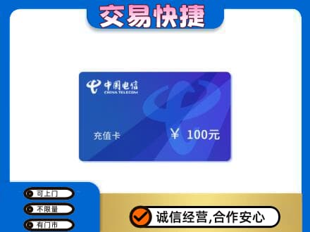 随州购物卡回收中国电信卡.jpg