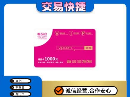 随州购物卡回收唯品会卡.jpg